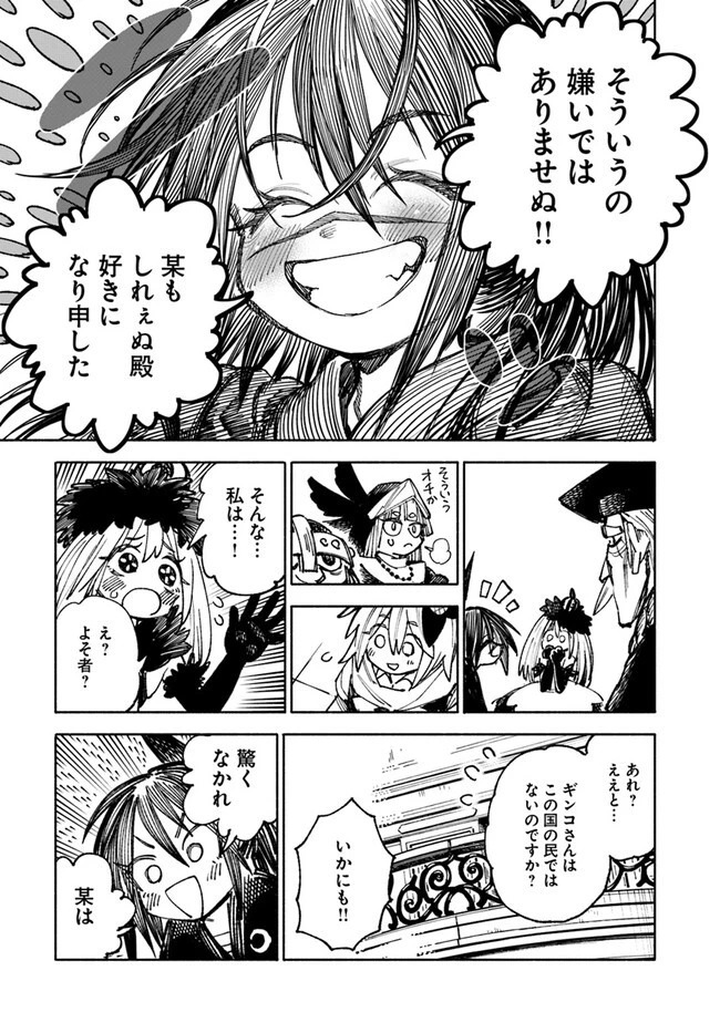 異世界サムライ 第12.2話 - 10