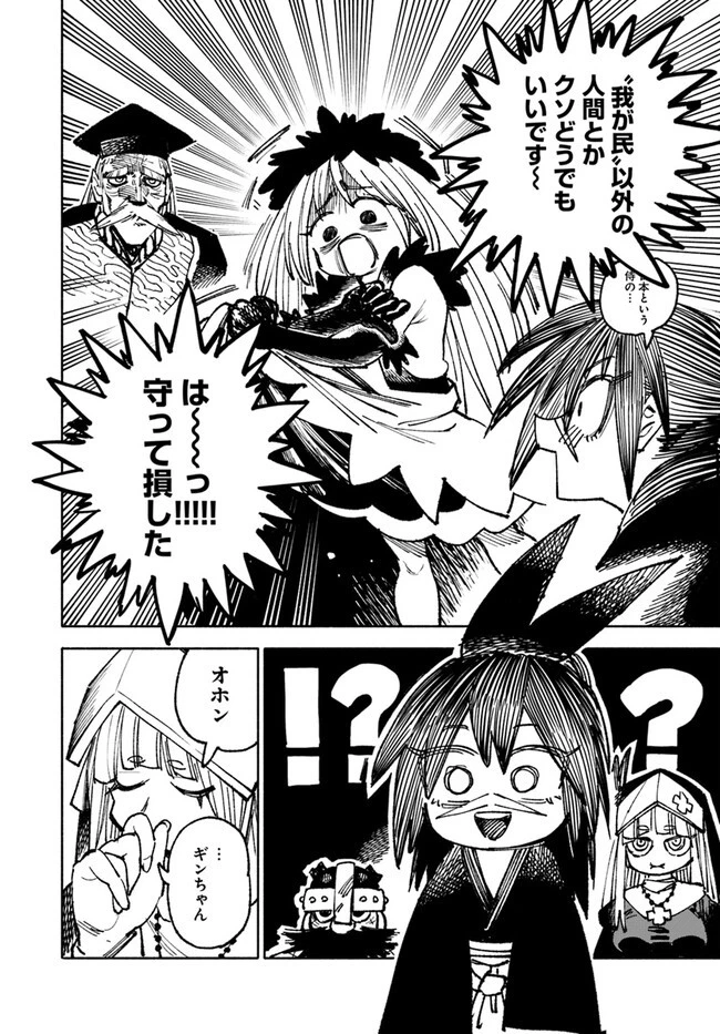 異世界サムライ 第12.2話 - 11