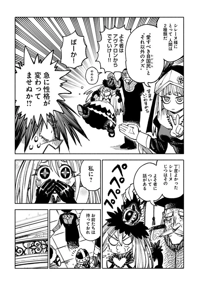 異世界サムライ 第12.2話 - 12