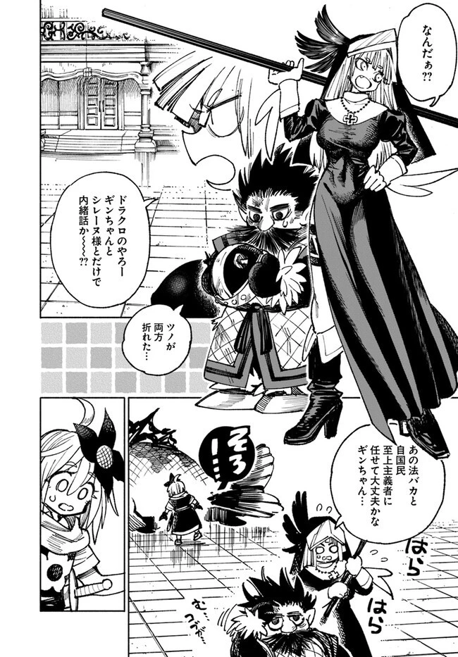 異世界サムライ 第12.2話 - 13