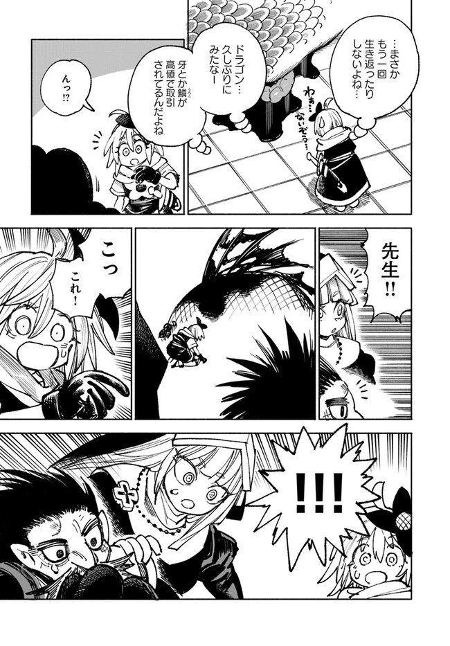 異世界サムライ 第12.2話 - 14