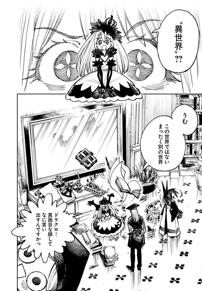 異世界サムライ 第12.2話 - 17
