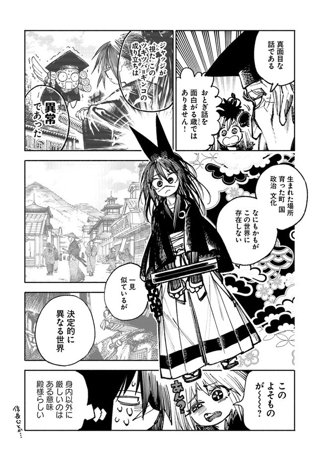 異世界サムライ 第12.2話 - 18
