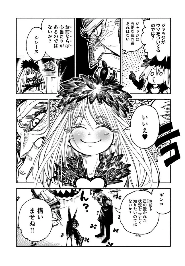 異世界サムライ 第12.2話 - 19