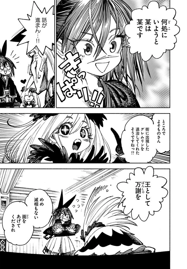異世界サムライ 第12.2話 - 20