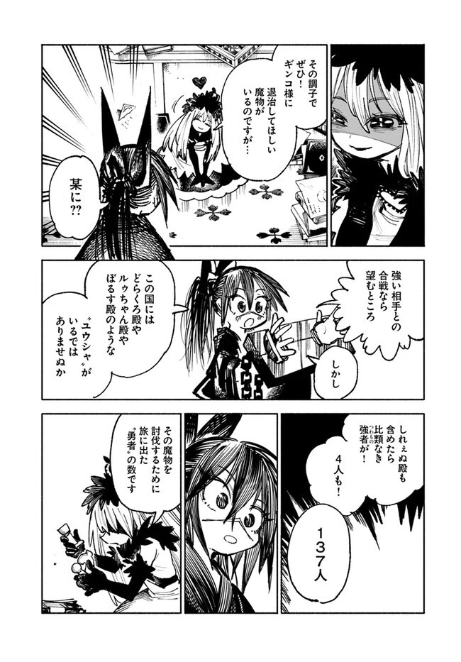 異世界サムライ 第12.2話 - 21