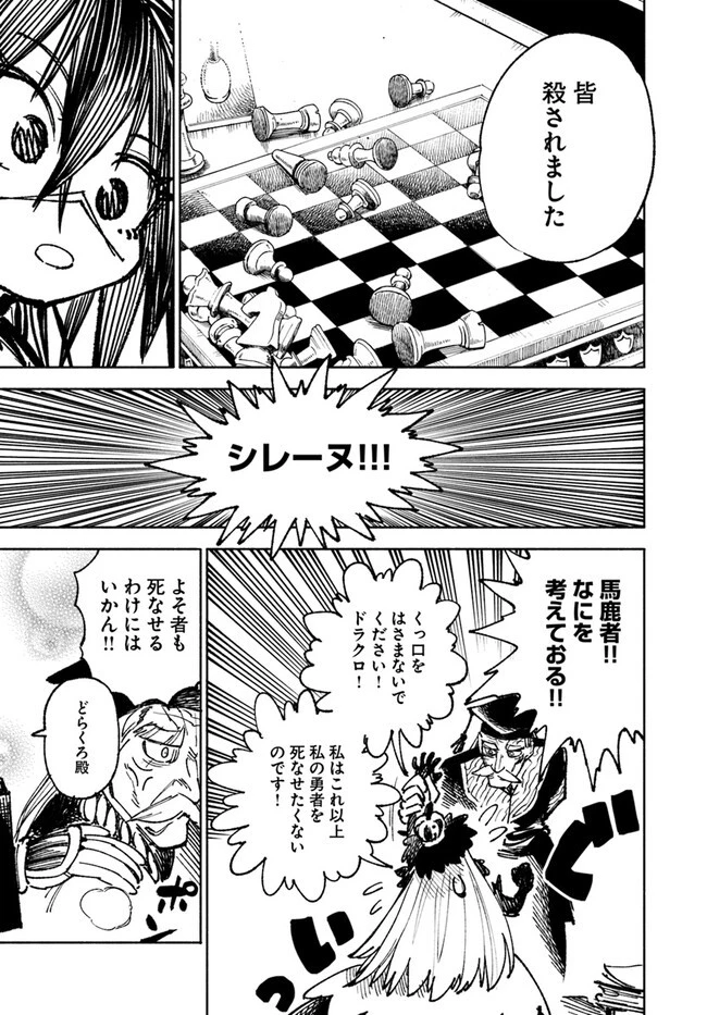 異世界サムライ 第12.2話 - 22