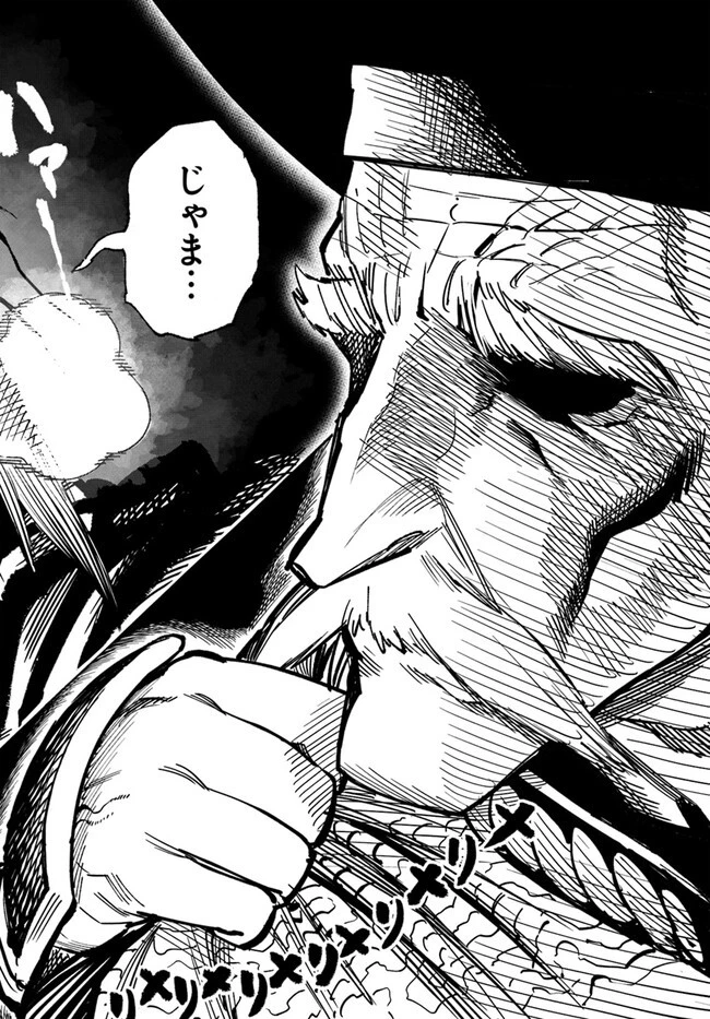 異世界サムライ 第12.2話 - 23