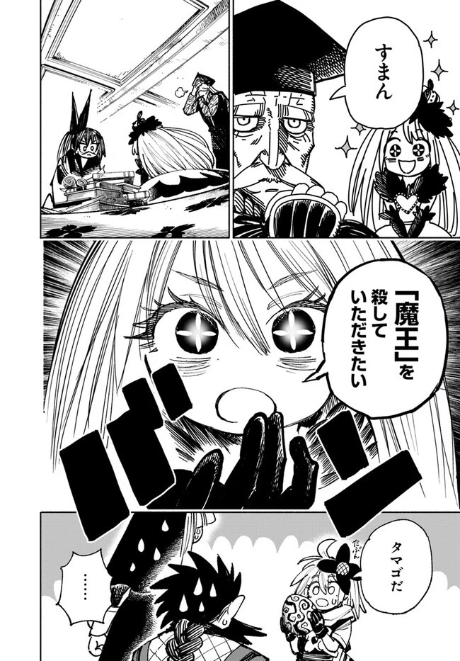 異世界サムライ 第12.2話 - 25