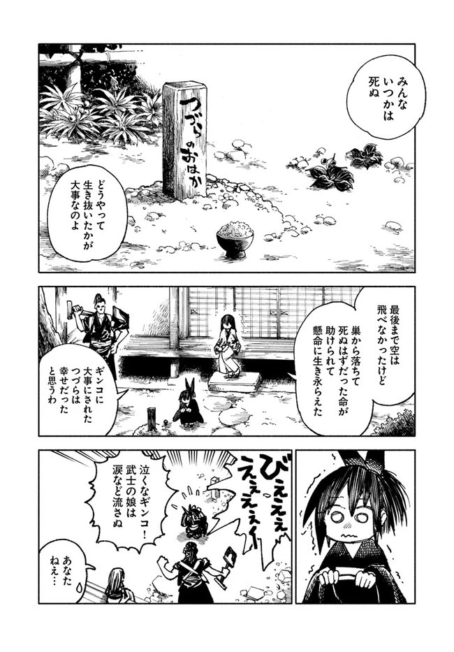 異世界サムライ 第12.6話 - 4