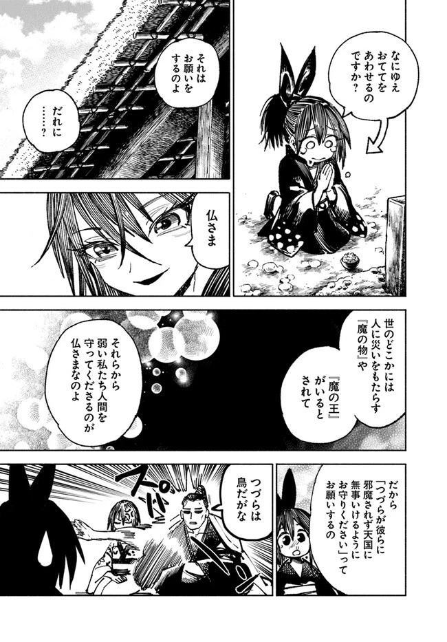 異世界サムライ 第12.6話 - 5