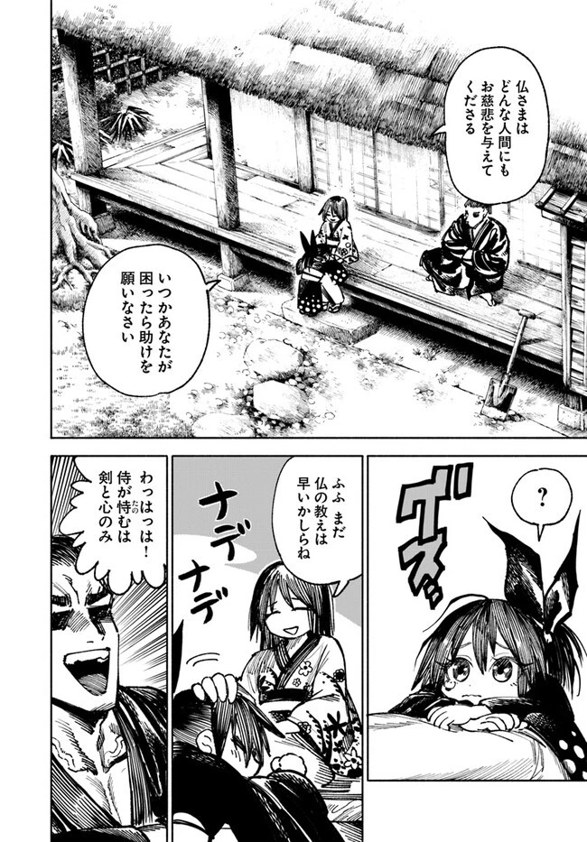 異世界サムライ 第12.6話 - 6