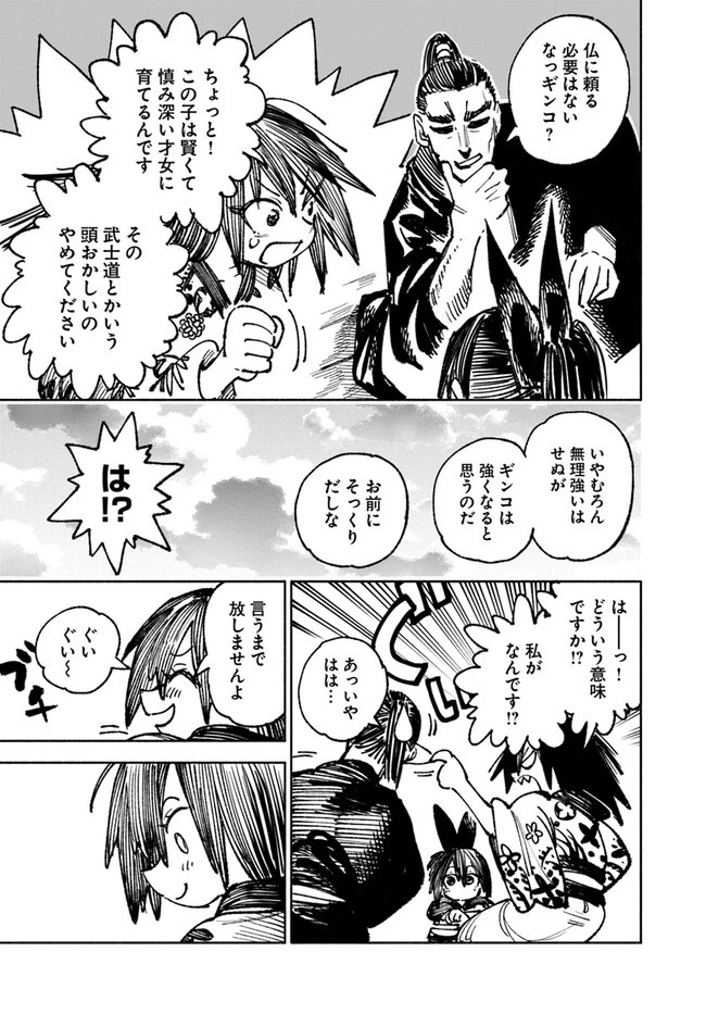 異世界サムライ 第12.6話 - 7