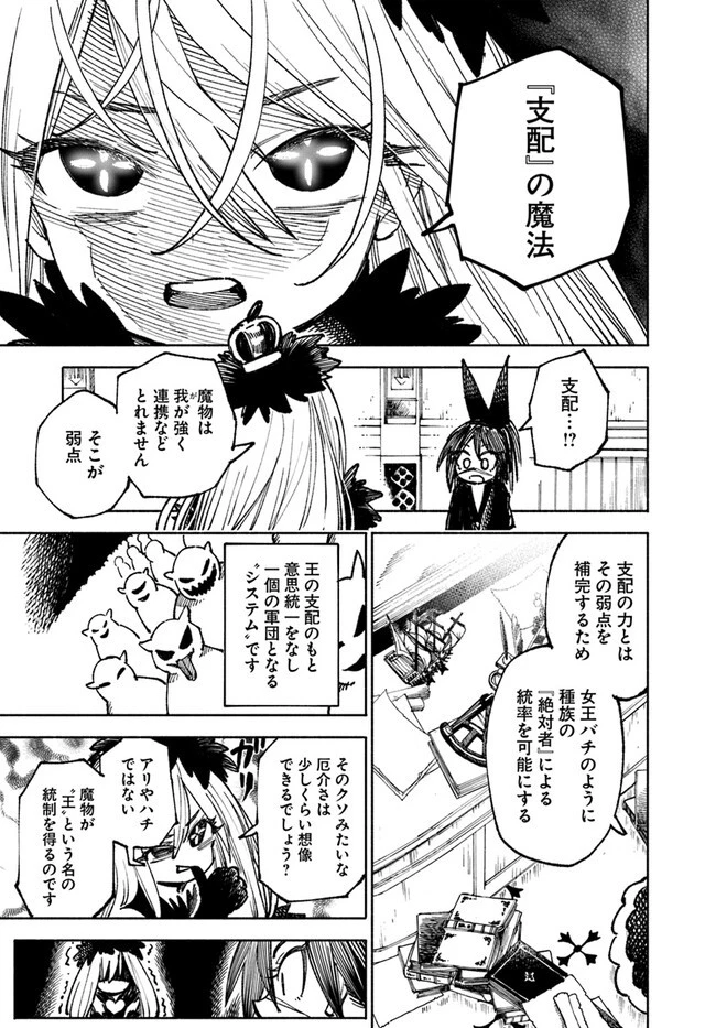異世界サムライ 第13話 - 5