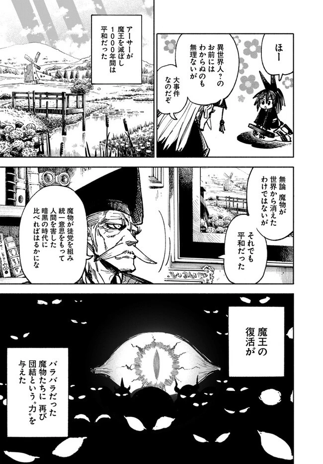異世界サムライ 第13話 - 7
