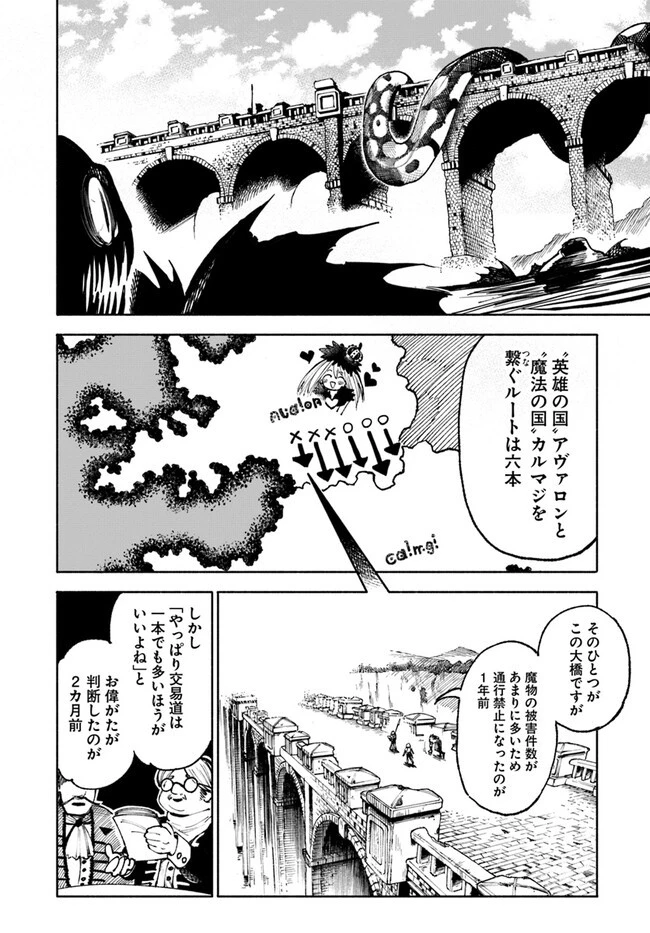 異世界サムライ 第14話 - 10