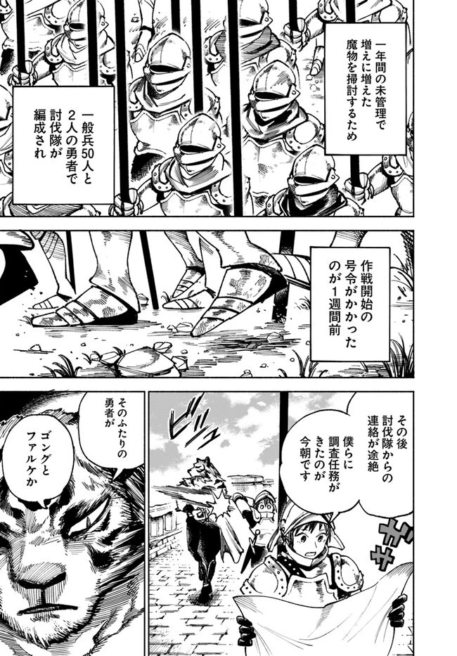 異世界サムライ 第14話 - 11