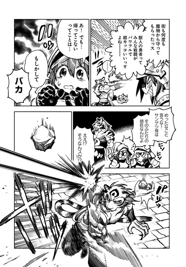 異世界サムライ 第14話 - 13