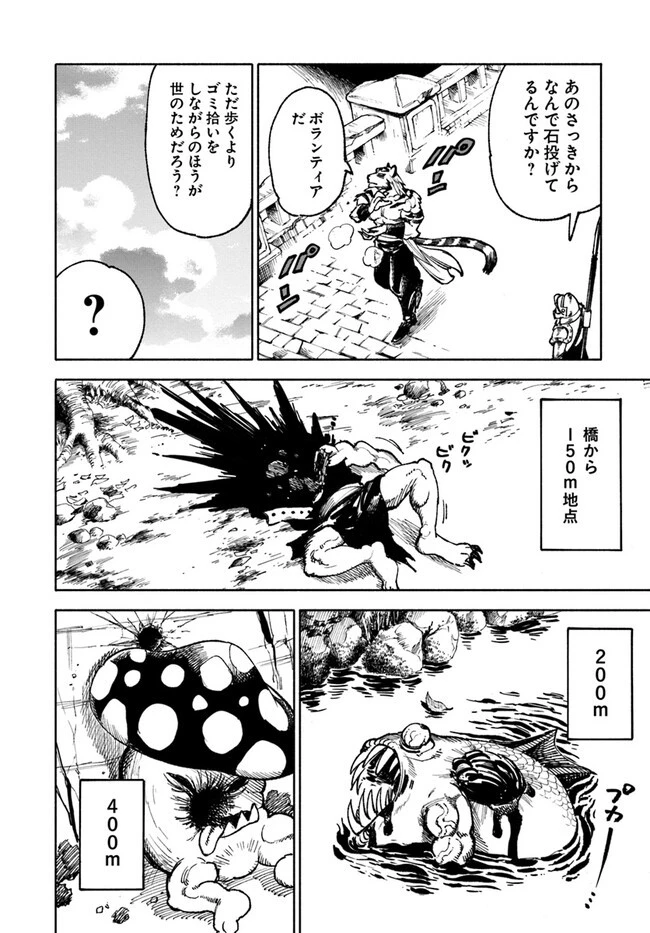異世界サムライ 第14話 - 14