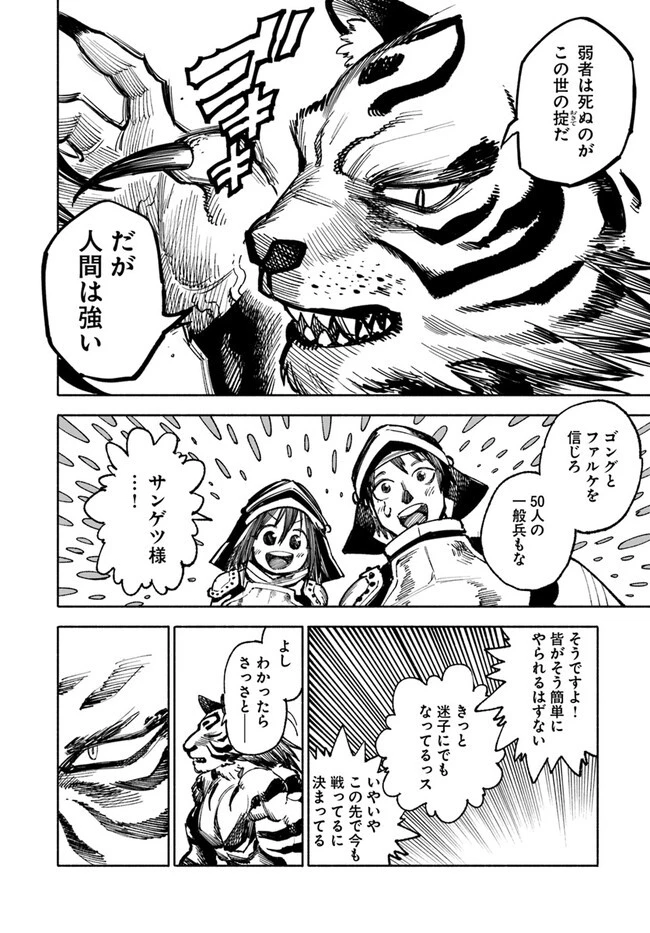 異世界サムライ 第14話 - 16