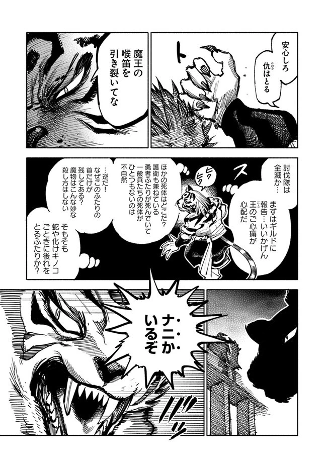 異世界サムライ 第14話 - 19