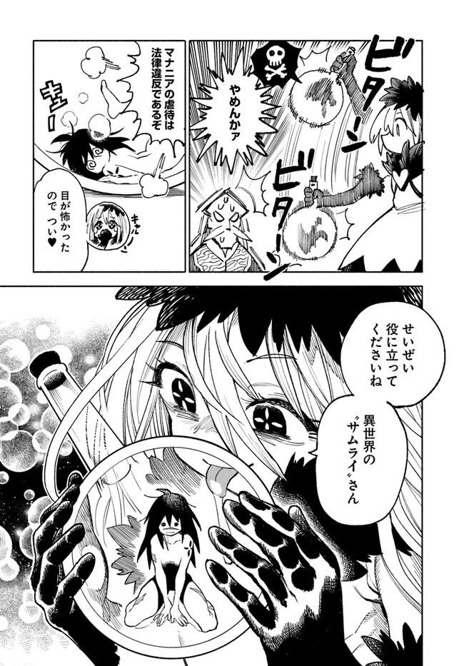 異世界サムライ 第15話 - 13