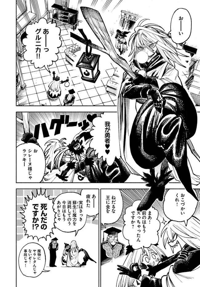 異世界サムライ 第15話 - 14