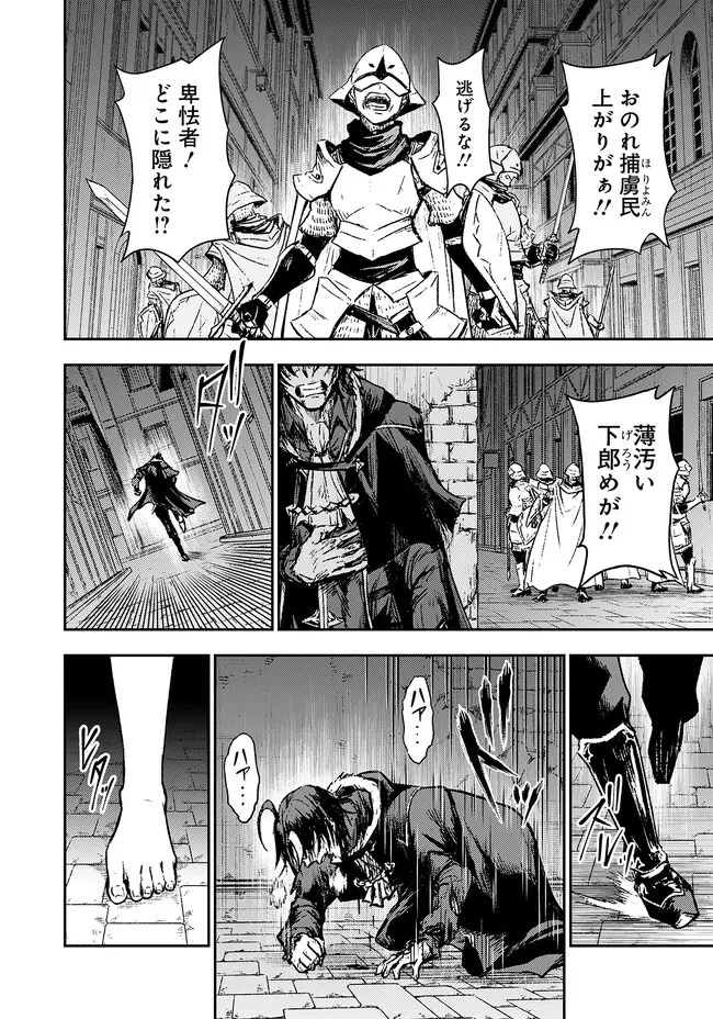 復讐の転生貴族～全てを奪われた大賢者、己を【複製】して二度目の生を得る～ 第1話 - 3