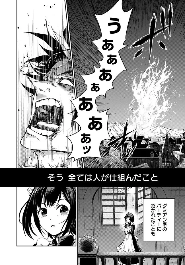 復讐の転生貴族～全てを奪われた大賢者、己を【複製】して二度目の生を得る～ 第1話 - 5
