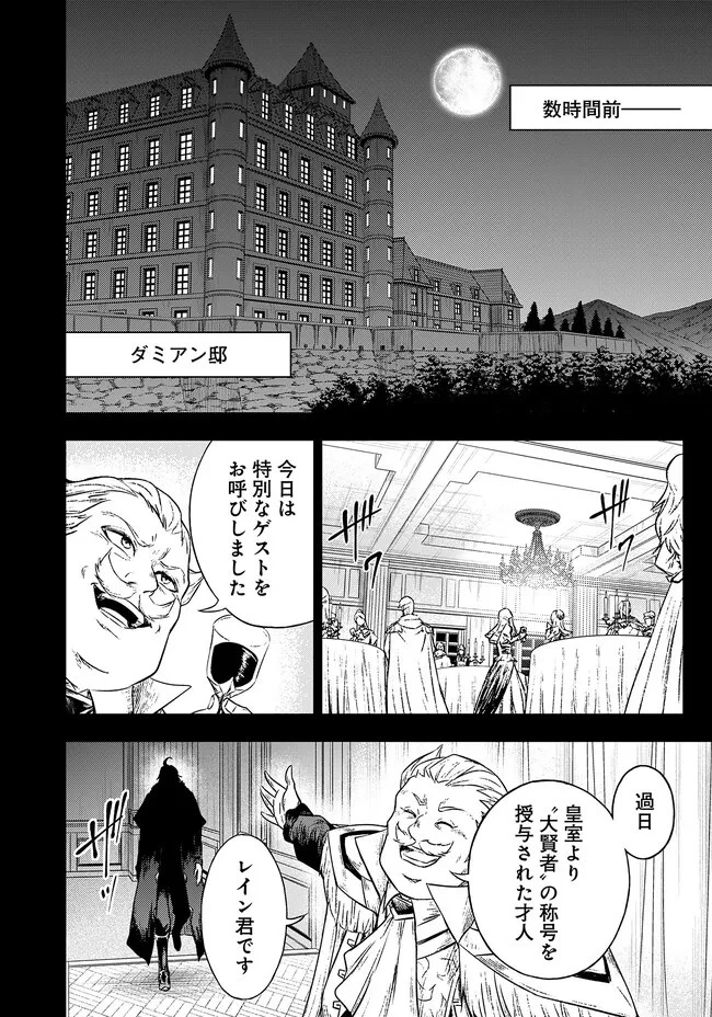 復讐の転生貴族～全てを奪われた大賢者、己を【複製】して二度目の生を得る～ 第1話 - 7