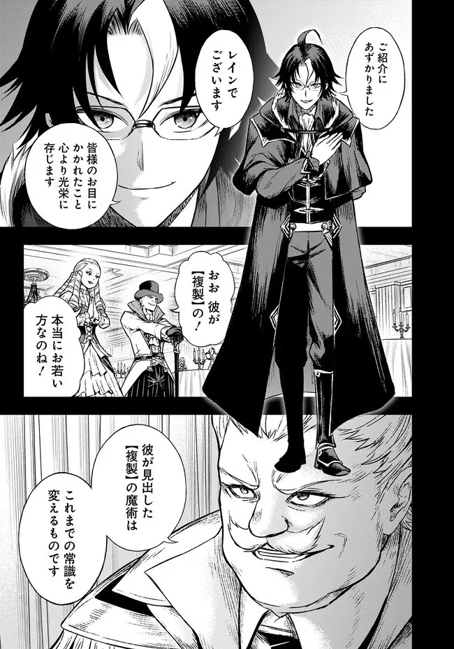 復讐の転生貴族～全てを奪われた大賢者、己を【複製】して二度目の生を得る～ 第1話 - 8