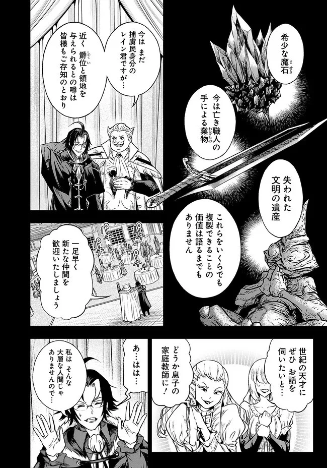 復讐の転生貴族～全てを奪われた大賢者、己を【複製】して二度目の生を得る～ 第1話 - 9