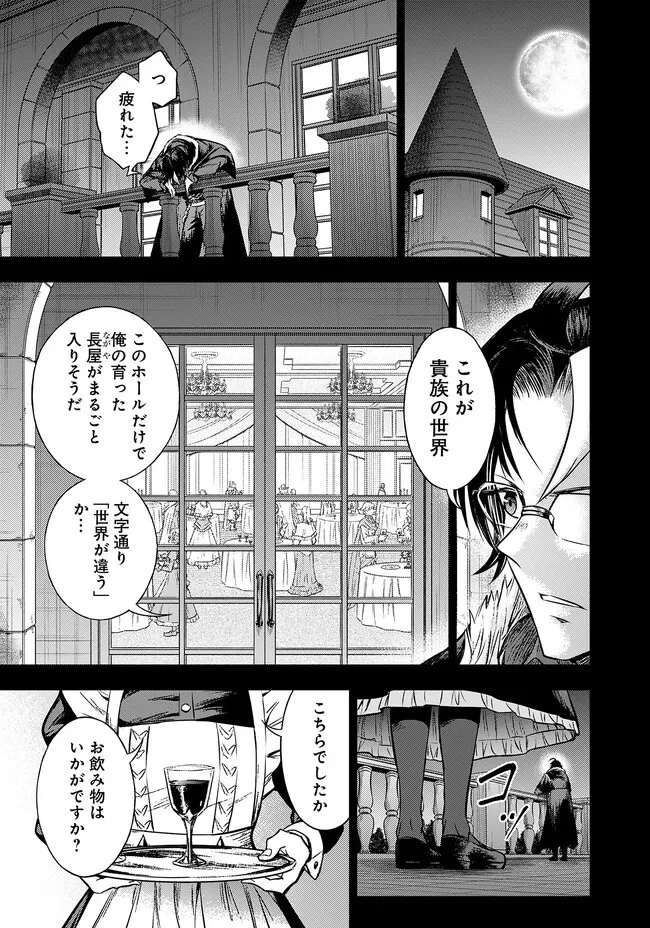 復讐の転生貴族～全てを奪われた大賢者、己を【複製】して二度目の生を得る～ 第1話 - 10