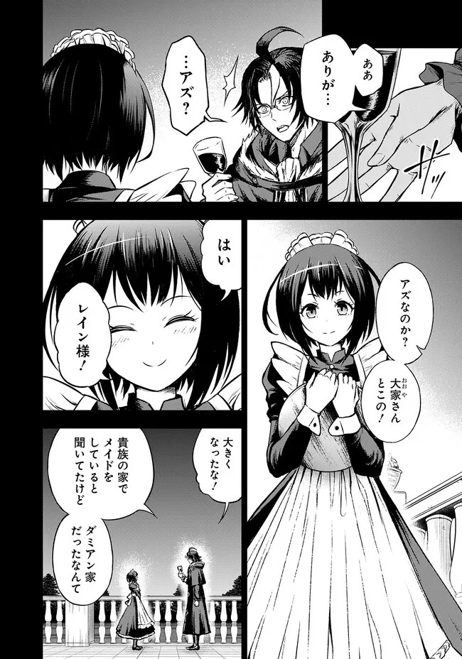 復讐の転生貴族～全てを奪われた大賢者、己を【複製】して二度目の生を得る～ 第1話 - 11
