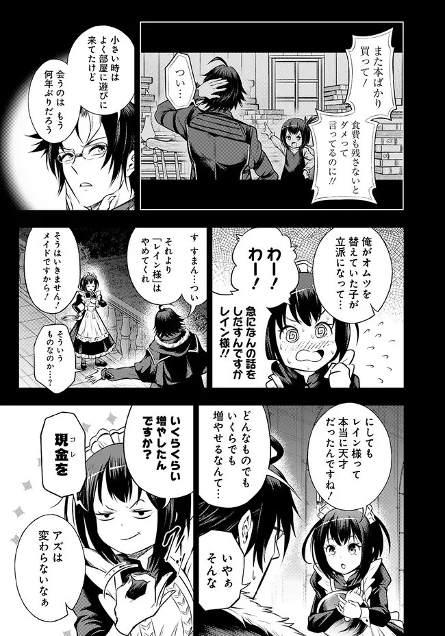 復讐の転生貴族～全てを奪われた大賢者、己を【複製】して二度目の生を得る～ 第1話 - 12