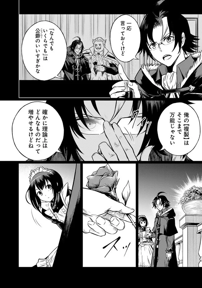 復讐の転生貴族～全てを奪われた大賢者、己を【複製】して二度目の生を得る～ 第1話 - 13