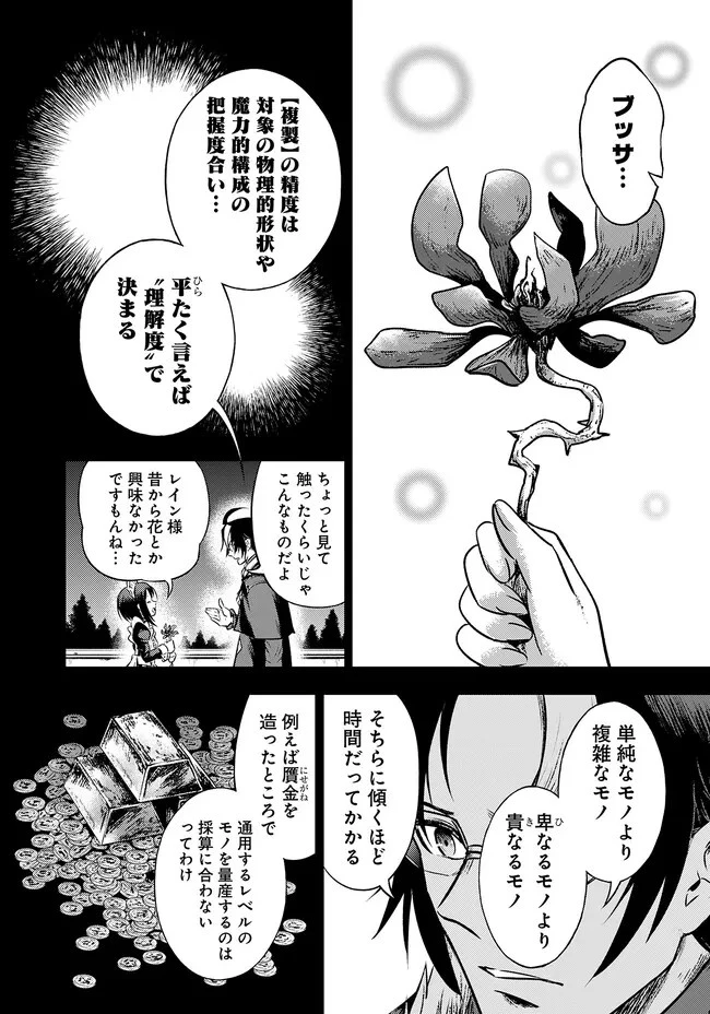 復讐の転生貴族～全てを奪われた大賢者、己を【複製】して二度目の生を得る～ 第1話 - 15