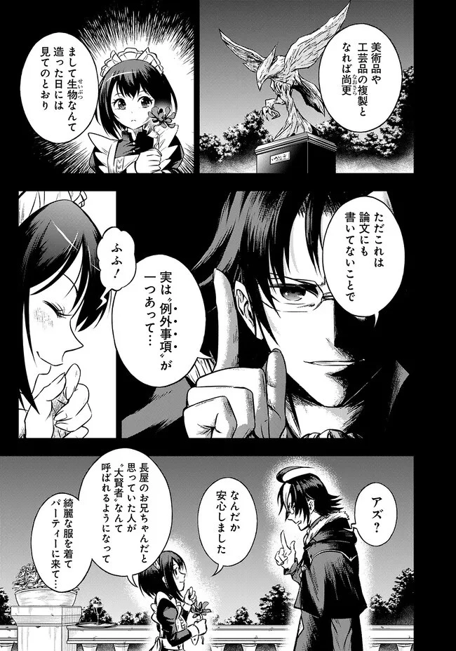 復讐の転生貴族～全てを奪われた大賢者、己を【複製】して二度目の生を得る～ 第1話 - 16