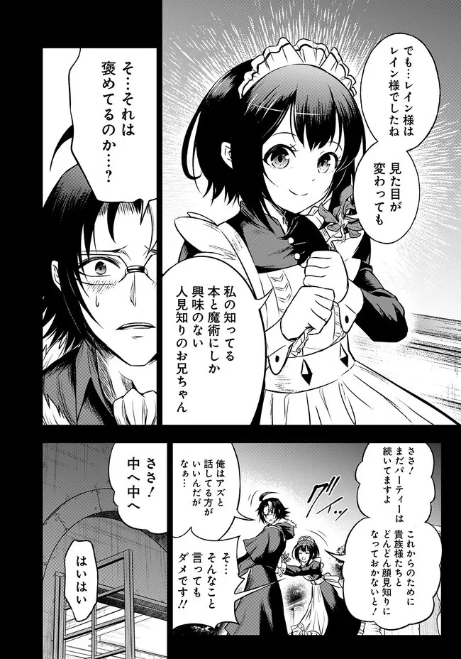 復讐の転生貴族～全てを奪われた大賢者、己を【複製】して二度目の生を得る～ 第1話 - 17