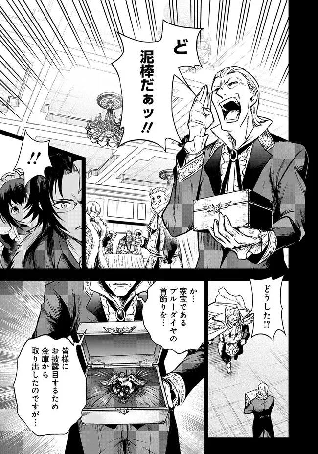 復讐の転生貴族～全てを奪われた大賢者、己を【複製】して二度目の生を得る～ 第1話 - 18