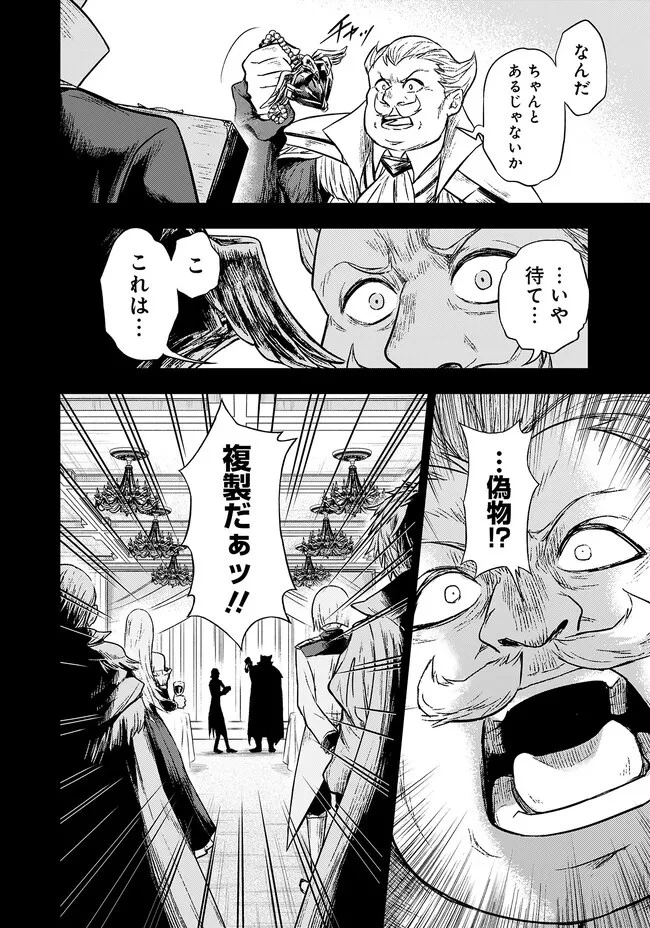 復讐の転生貴族～全てを奪われた大賢者、己を【複製】して二度目の生を得る～ 第1話 - 19