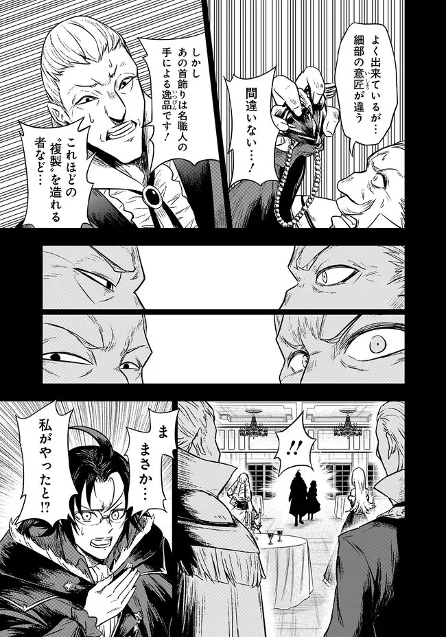 復讐の転生貴族～全てを奪われた大賢者、己を【複製】して二度目の生を得る～ 第1話 - 20
