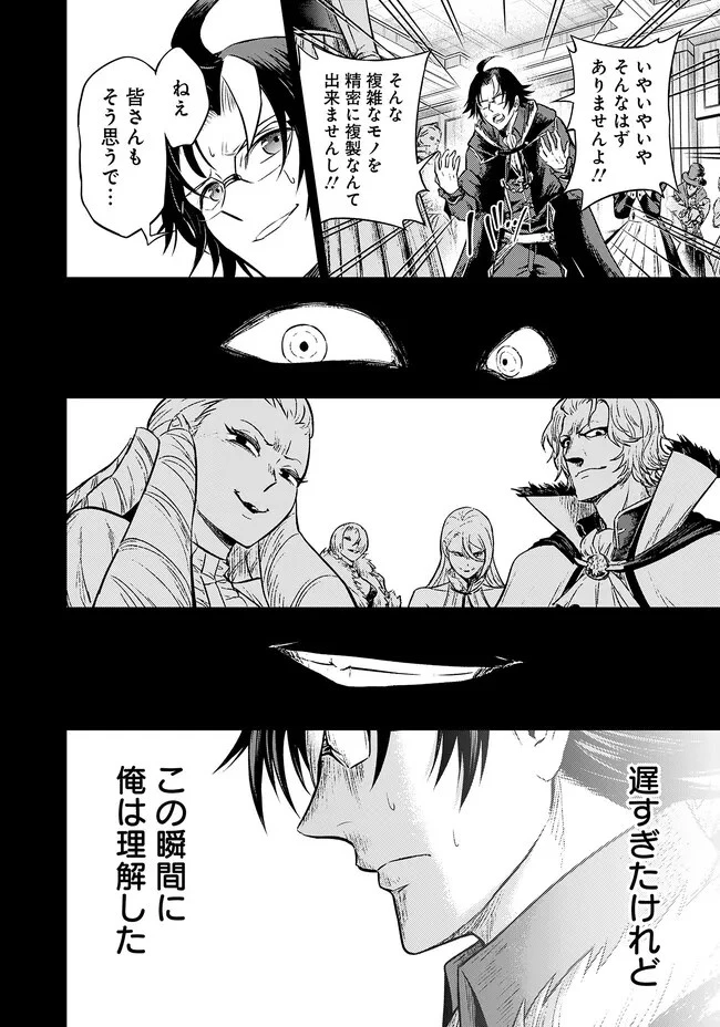 復讐の転生貴族～全てを奪われた大賢者、己を【複製】して二度目の生を得る～ 第1話 - 21