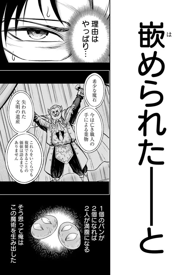 復讐の転生貴族～全てを奪われた大賢者、己を【複製】して二度目の生を得る～ 第1話 - 22