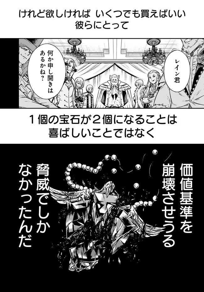 復讐の転生貴族～全てを奪われた大賢者、己を【複製】して二度目の生を得る～ 第1話 - 23