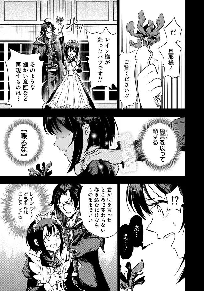 復讐の転生貴族～全てを奪われた大賢者、己を【複製】して二度目の生を得る～ 第1話 - 24