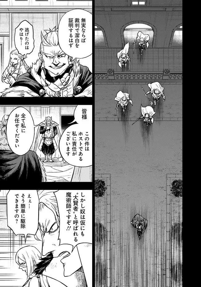 復讐の転生貴族～全てを奪われた大賢者、己を【複製】して二度目の生を得る～ 第1話 - 28