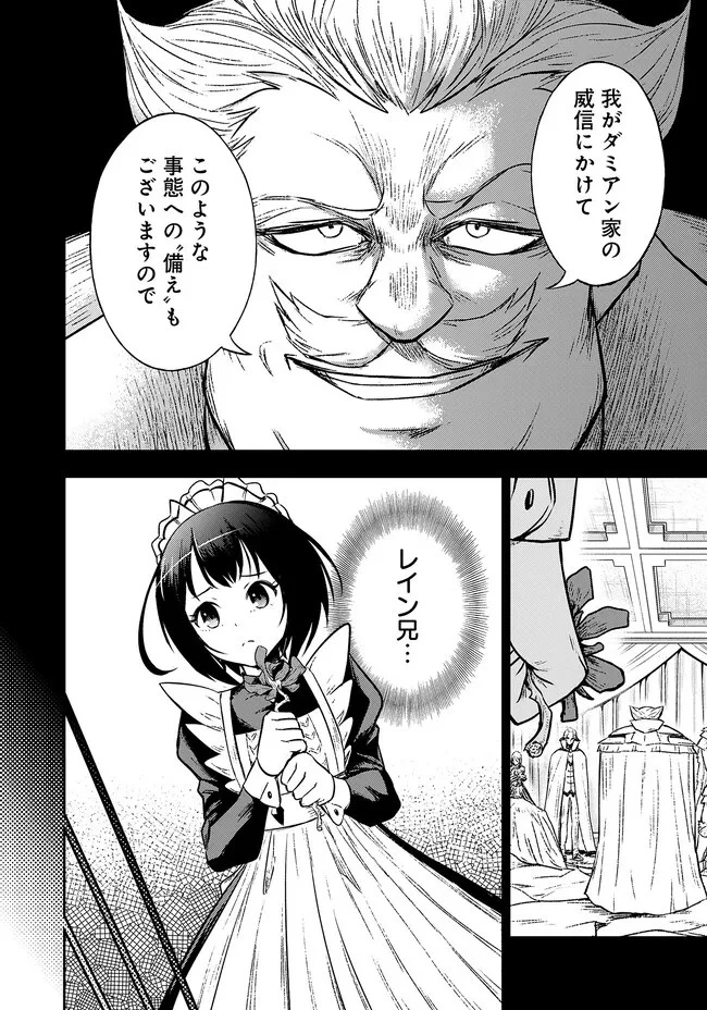 復讐の転生貴族～全てを奪われた大賢者、己を【複製】して二度目の生を得る～ 第1話 - 29