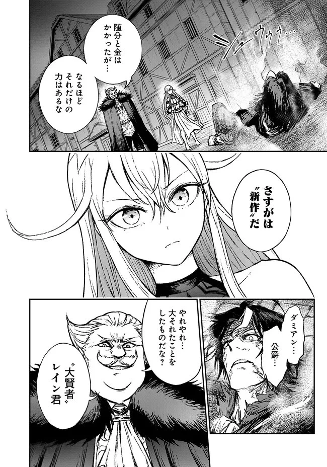 復讐の転生貴族～全てを奪われた大賢者、己を【複製】して二度目の生を得る～ 第1話 - 33