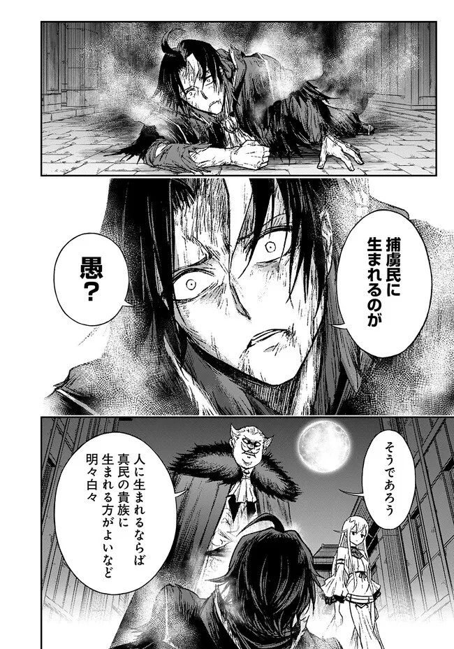 復讐の転生貴族～全てを奪われた大賢者、己を【複製】して二度目の生を得る～ 第1話 - 35